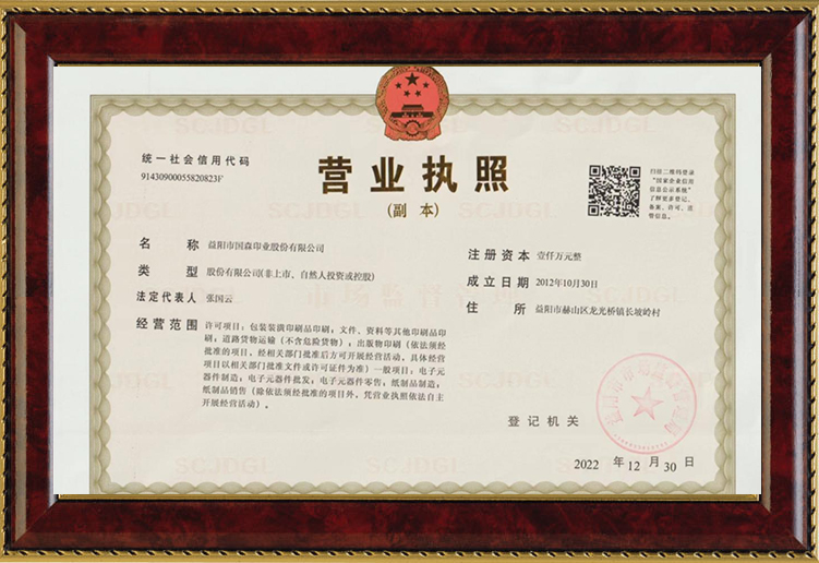 益陽市國森印業有限公司,益陽彩盒,精裝盒,軟包裝系列